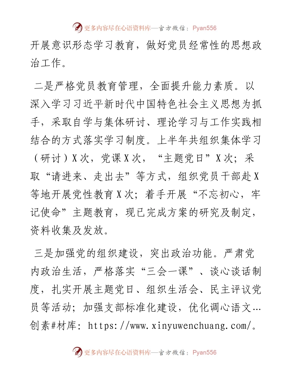 机关党支部党建半年工作总结汇报.docx_第2页