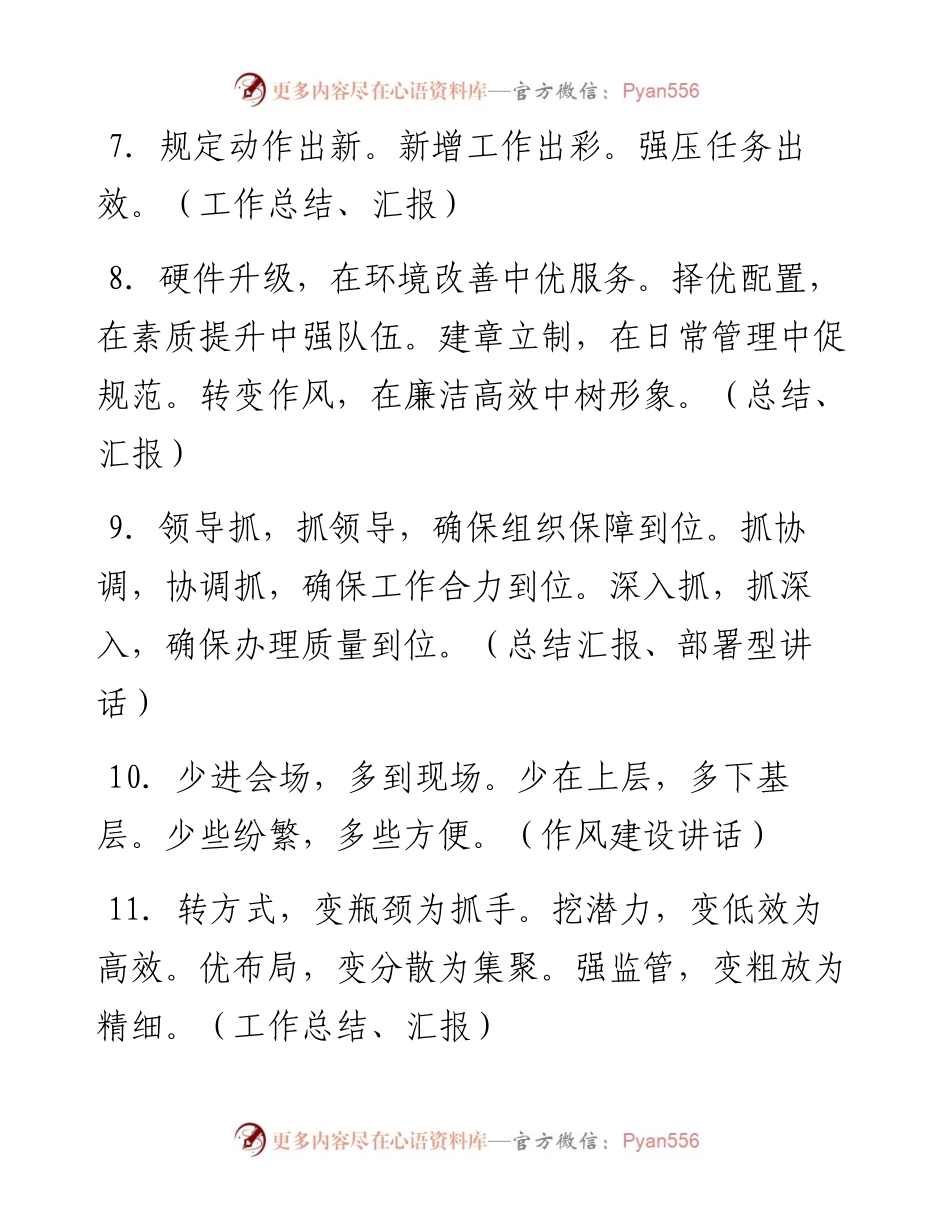 素材汇226-100组各类讲话小标题汇编.docx_第1页