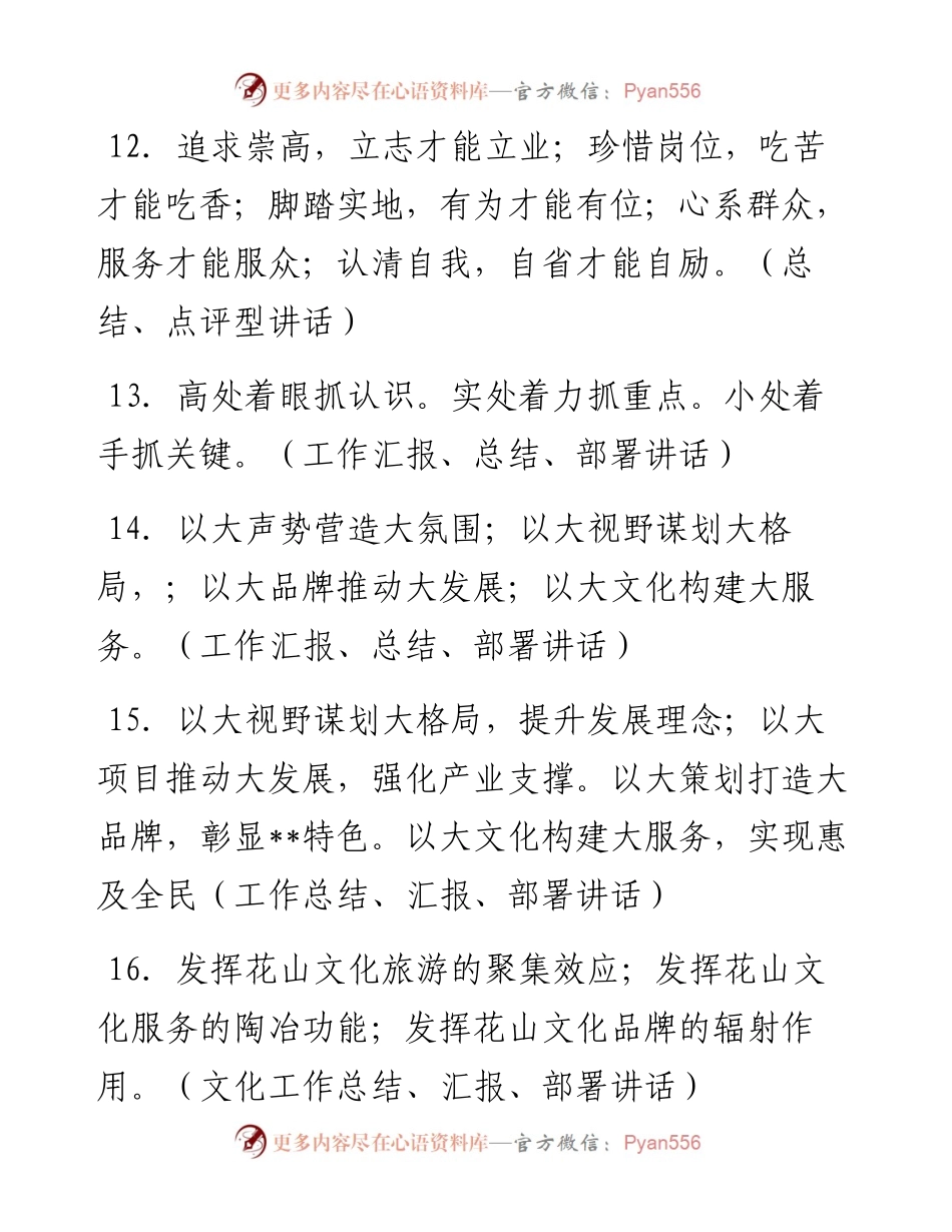素材汇226-100组各类讲话小标题汇编.docx_第2页