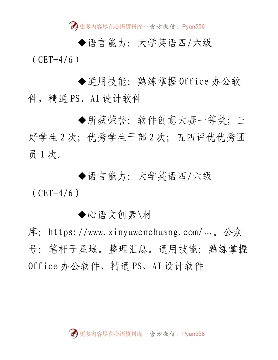 简历模板1.docx_第2页