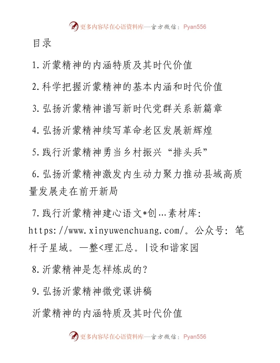文汇系列5536--弘扬沂蒙精神党课讲稿、座谈发言汇编（10篇）.docx_第1页