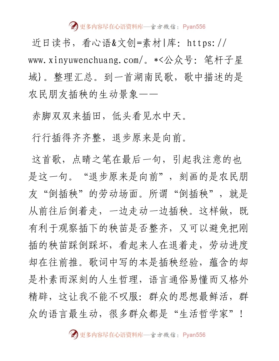 机关文稿写作中的“退步原来是向前”现象.docx_第1页