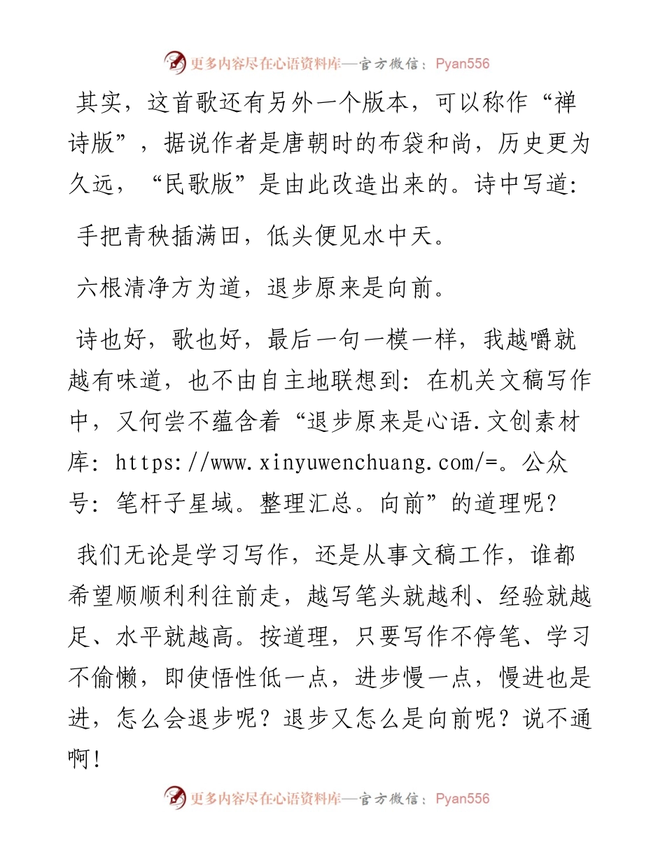 机关文稿写作中的“退步原来是向前”现象.docx_第2页