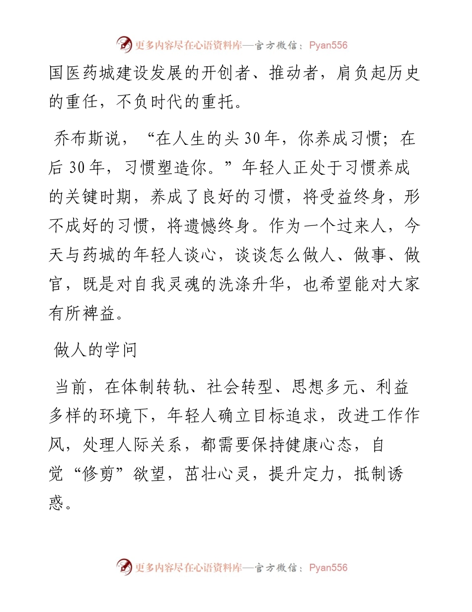 泰州市委常委、医药高新区党工委书记陆春云与医药城青年人谈做人、做事、做官.docx_第2页