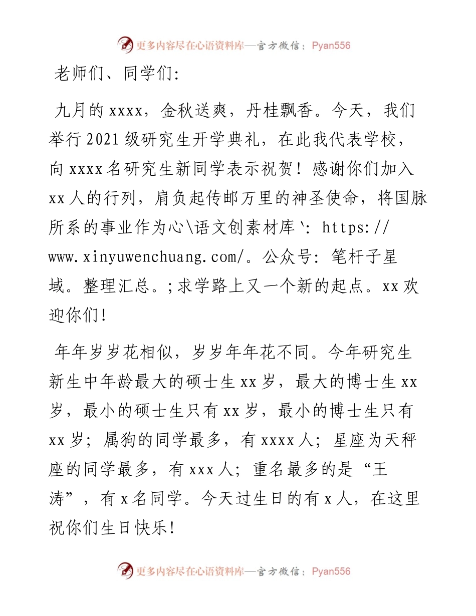 校长在级研究生开学典礼上的演讲.docx_第1页