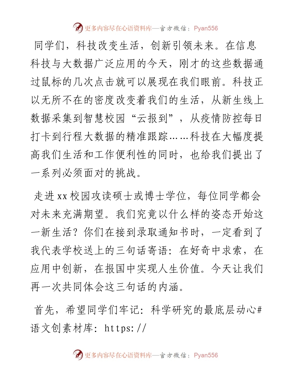 校长在级研究生开学典礼上的演讲.docx_第2页