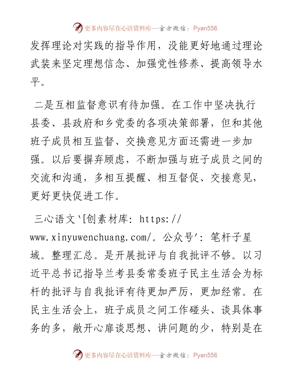 某乡乡长关于党的政治建设自查自纠报告.docx_第2页