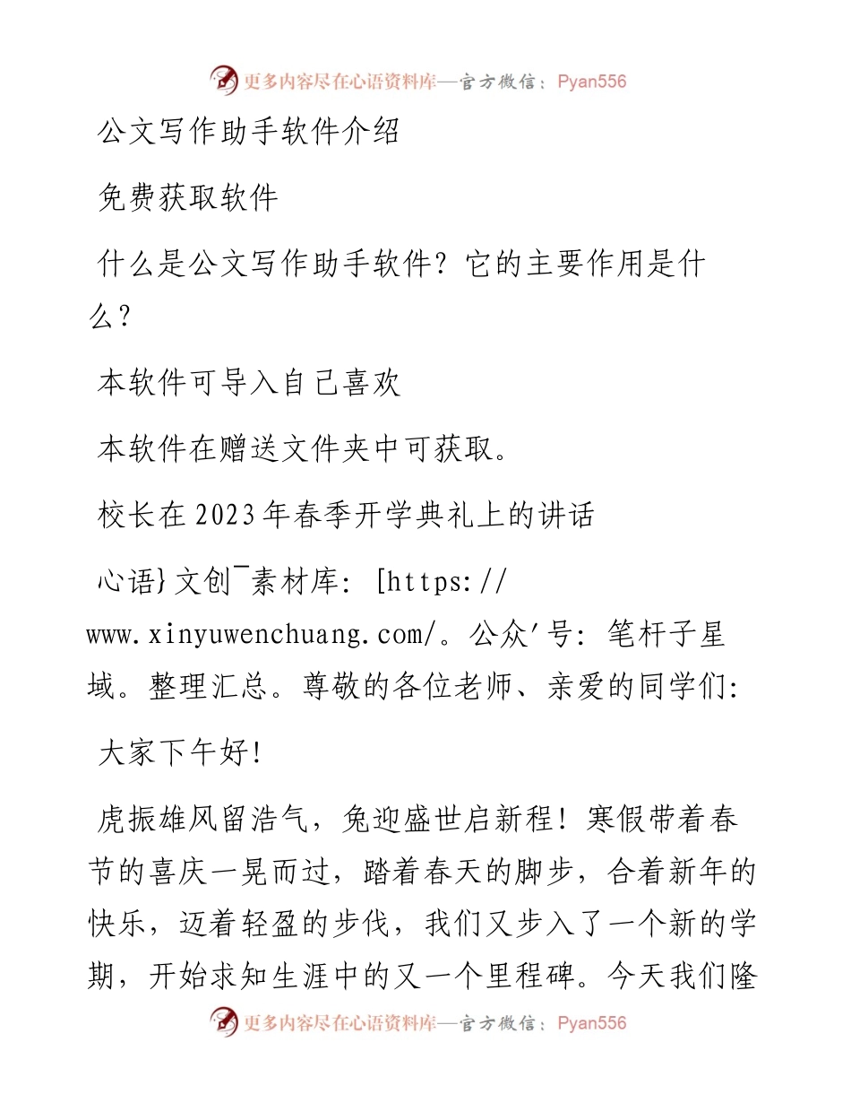 校长在2023年春季开学典礼上的讲话.docx_第1页