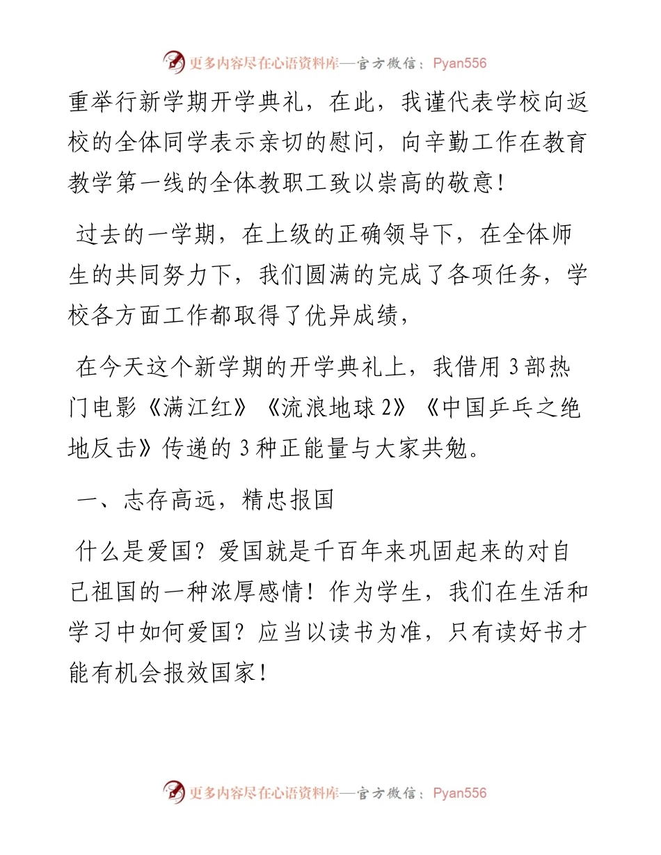 校长在2023年春季开学典礼上的讲话.docx_第2页