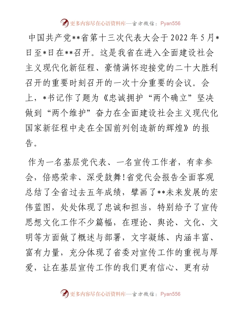 研讨发言：深刻把握省党代会报告“根魂梦”主线灵魂建设作出更多中国侨都贡献为推进文化强省.docx_第1页