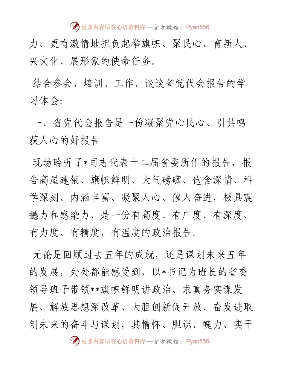 研讨发言：深刻把握省党代会报告“根魂梦”主线灵魂建设作出更多中国侨都贡献为推进文化强省.docx_第2页