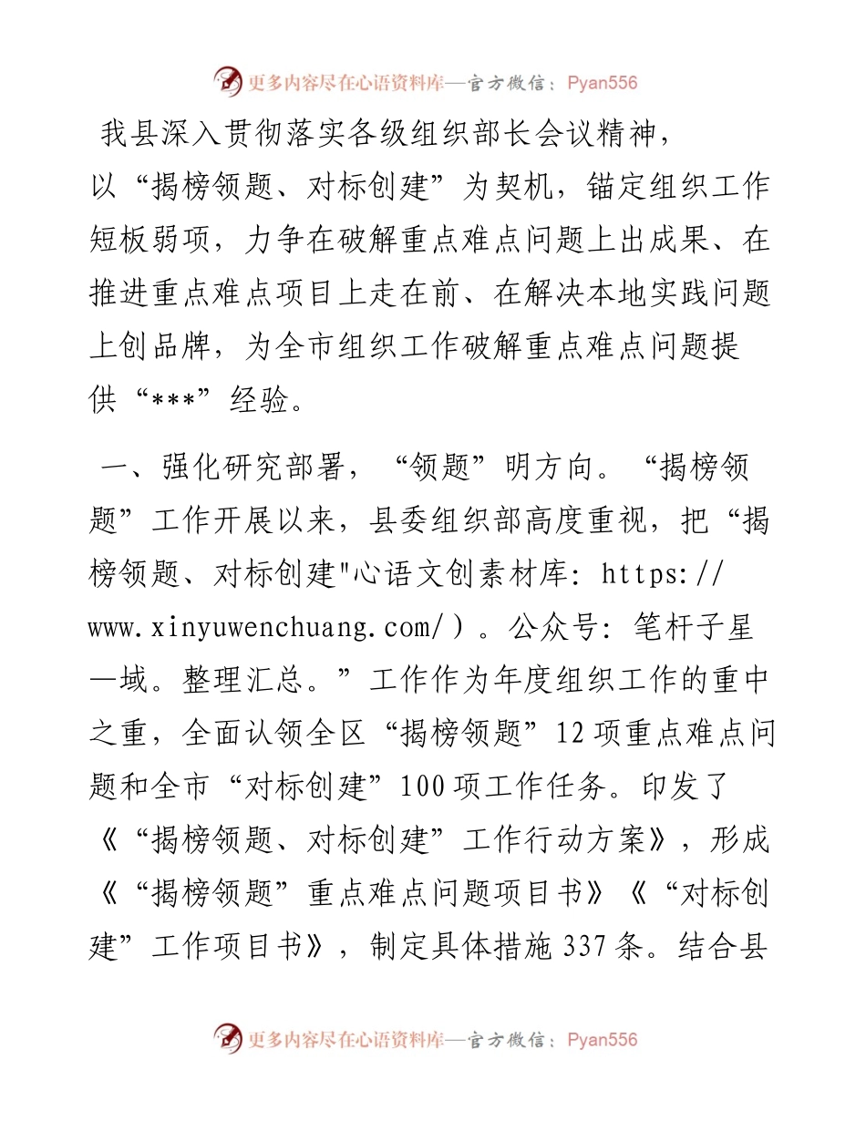 组织工作“揭榜领题”工作汇报 (2).docx_第1页