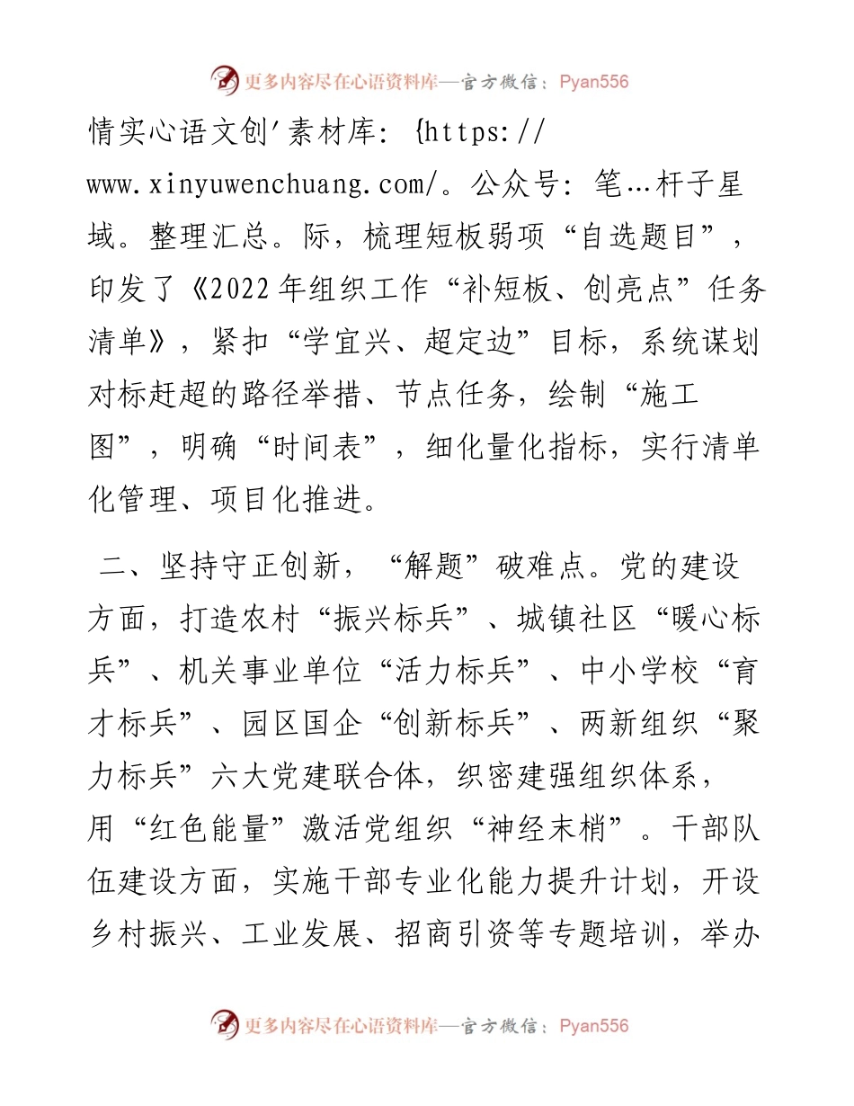 组织工作“揭榜领题”工作汇报 (2).docx_第2页