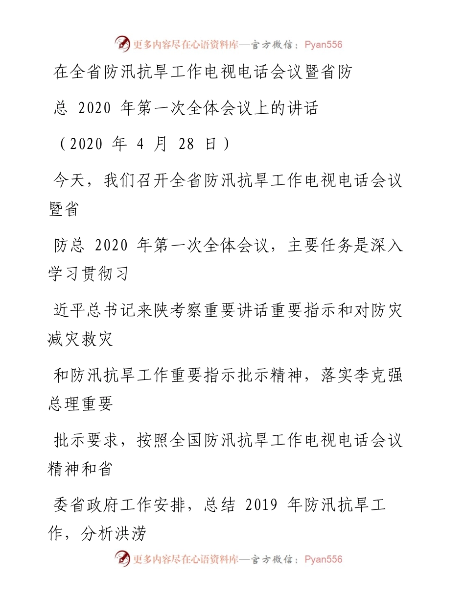 文汇系列302--刘国中最新讲话汇编（5篇）.docx_第1页