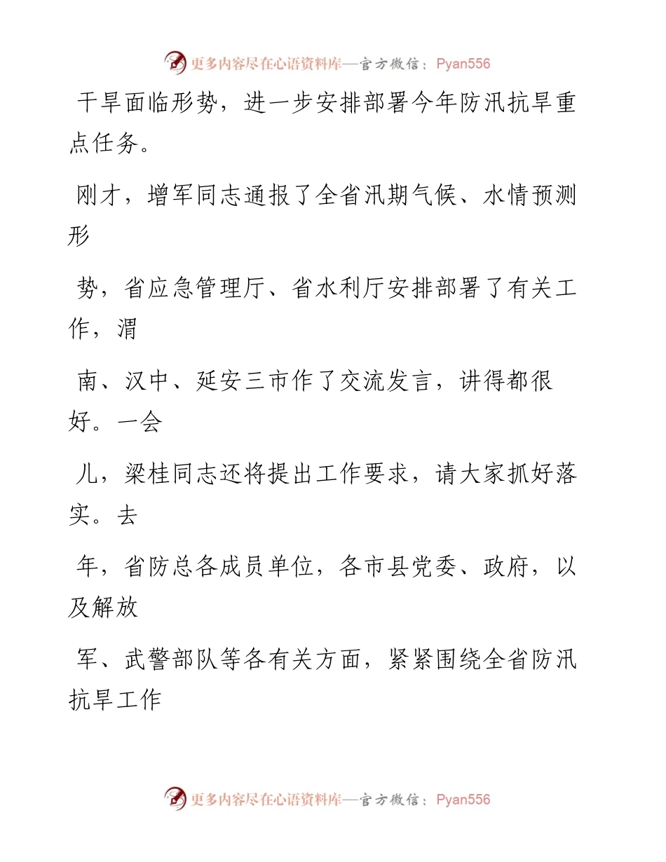 文汇系列302--刘国中最新讲话汇编（5篇）.docx_第2页