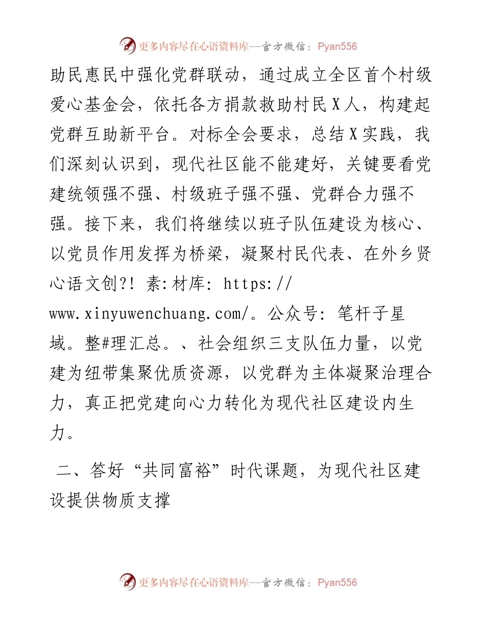 村党委书记、居委会主任在区委全会上的表态发言.docx_第2页