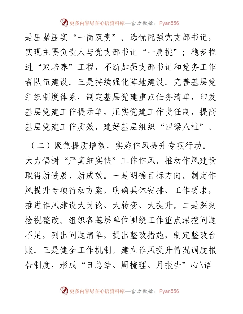 某国企党建赋能高质量发展经验做法.docx_第2页
