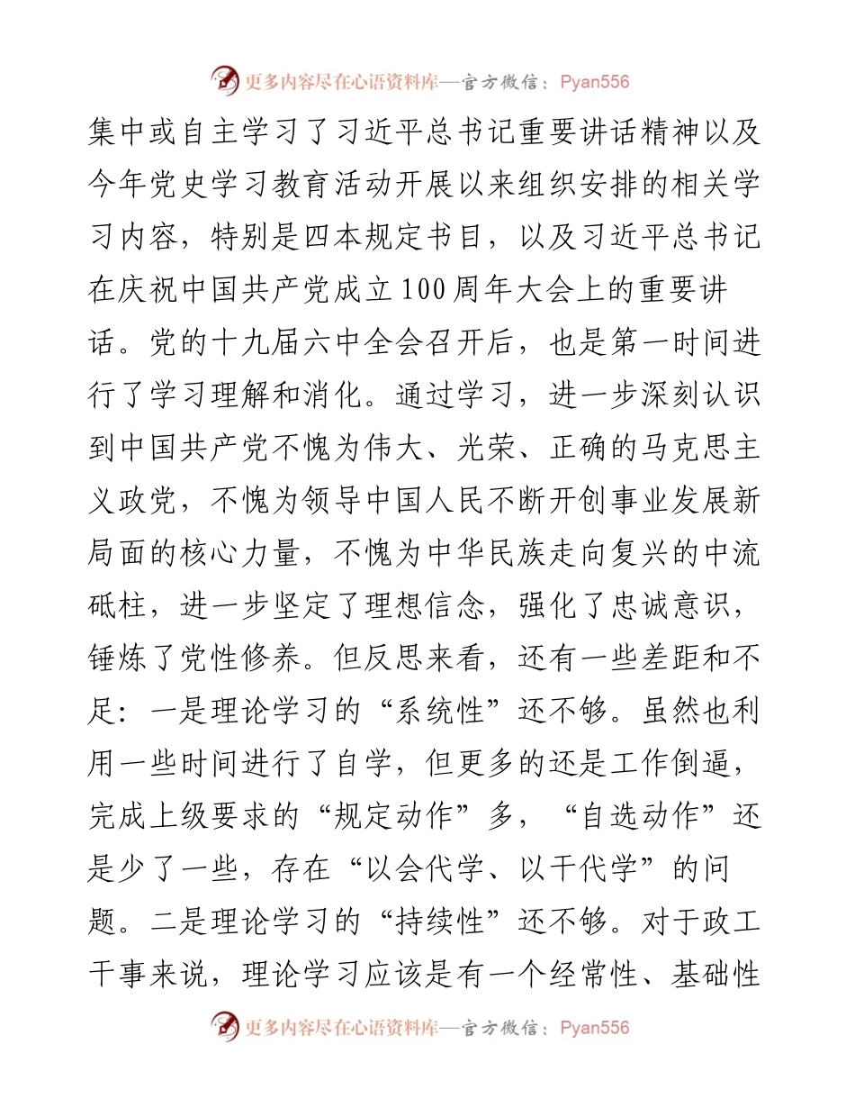 某部政工干部民主生活会个人对照检查提纲.docx_第2页