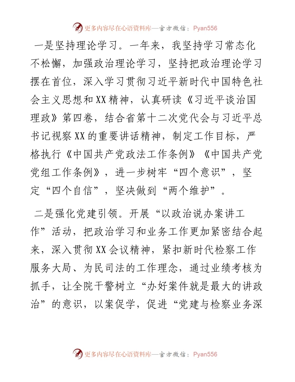 检察院党组书记、检察长述职述廉述法报告.docx_第2页