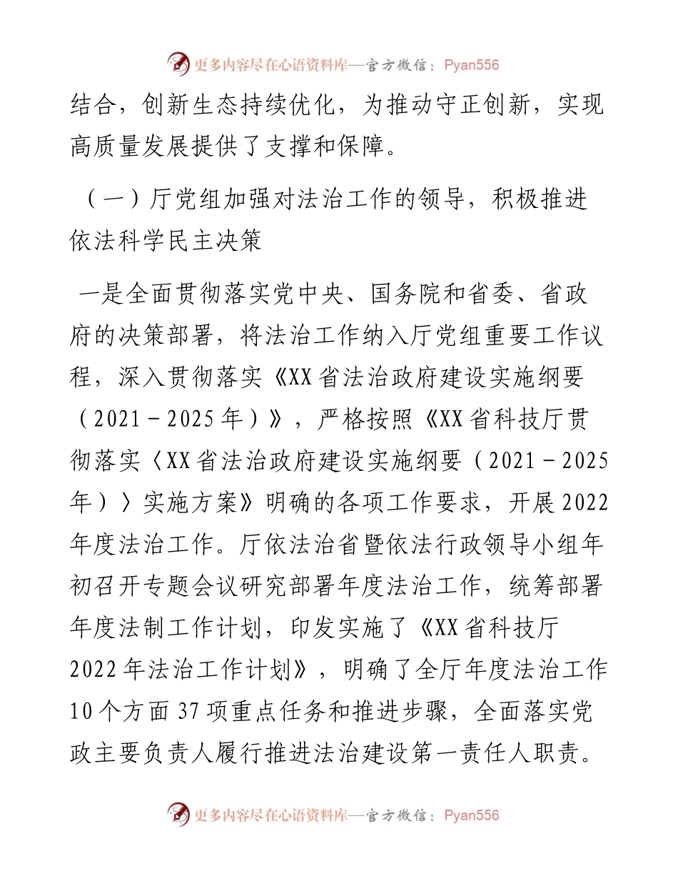 科技厅法治工作工作总结及2023年工作思路和举措(1).docx_第2页