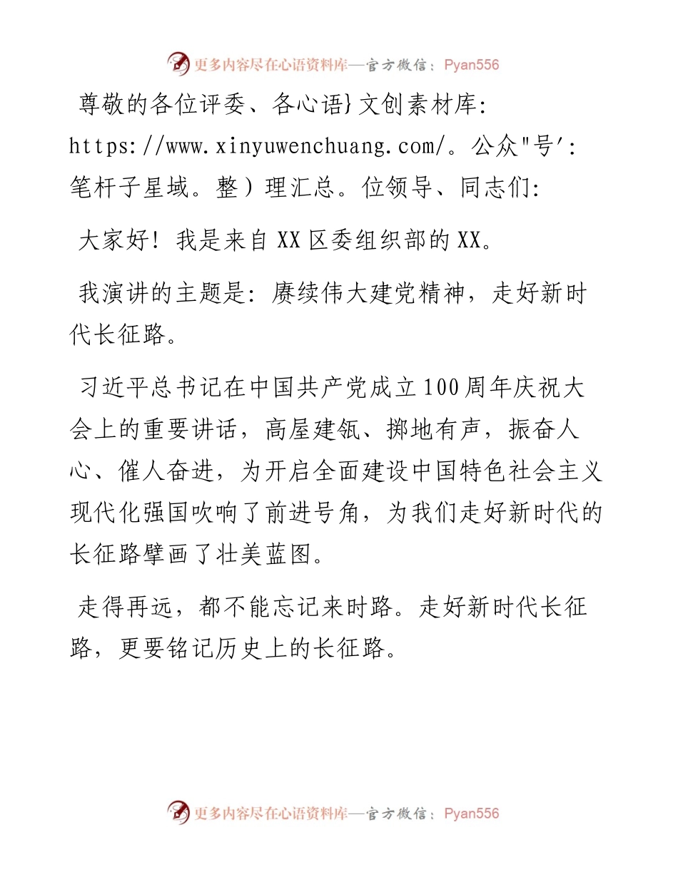 普通党员干部参加全市组织系统党史学习教育演讲比赛讲稿.docx_第1页