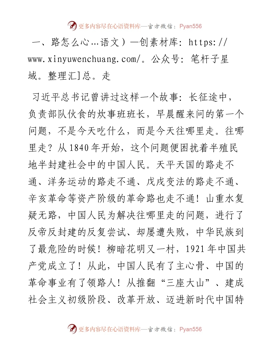 普通党员干部参加全市组织系统党史学习教育演讲比赛讲稿.docx_第2页