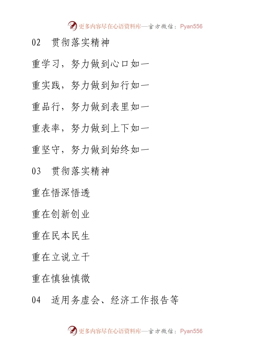 素材汇317-17个讲话框架提纲积累.docx_第1页