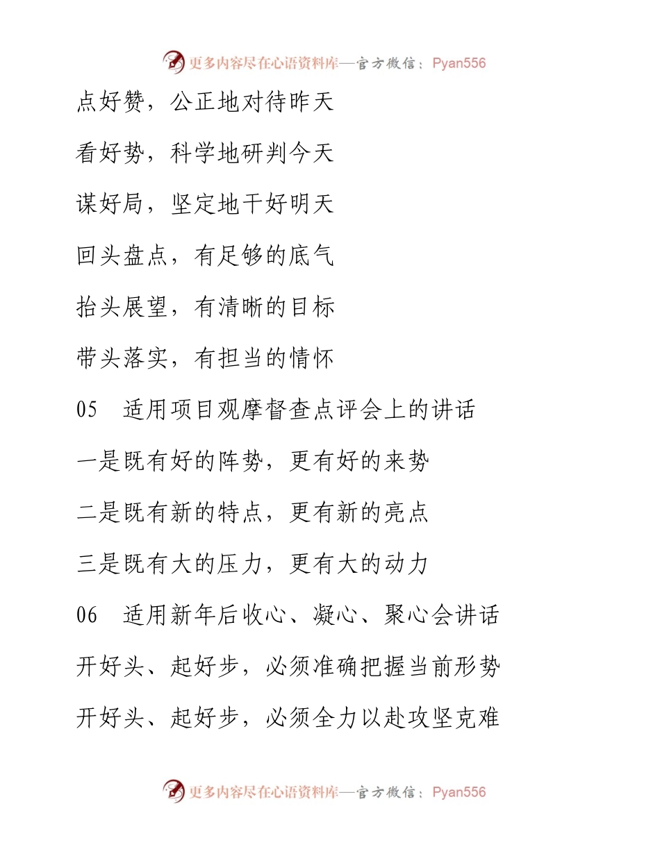 素材汇317-17个讲话框架提纲积累.docx_第2页