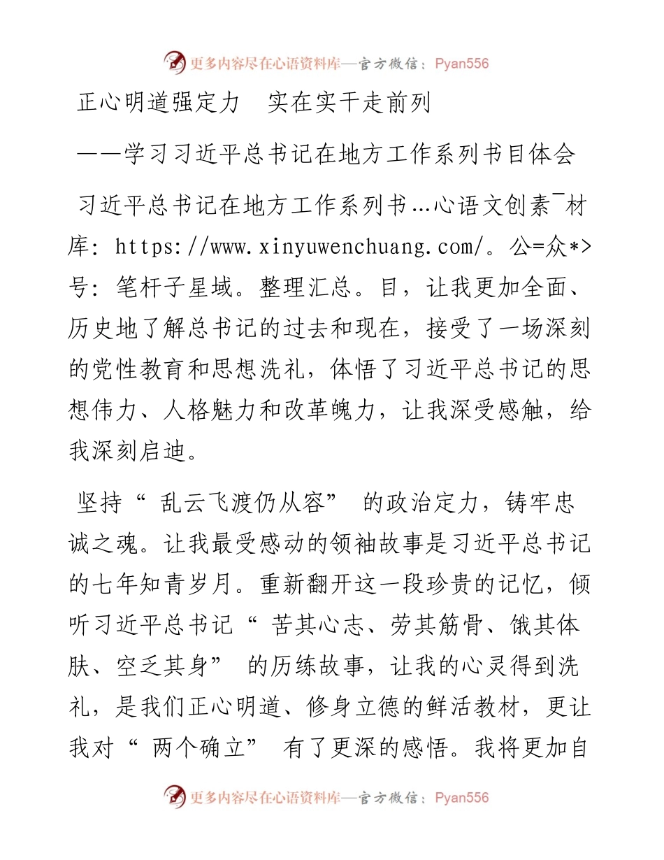 正心明道强定力  实在实干走前列.docx_第1页