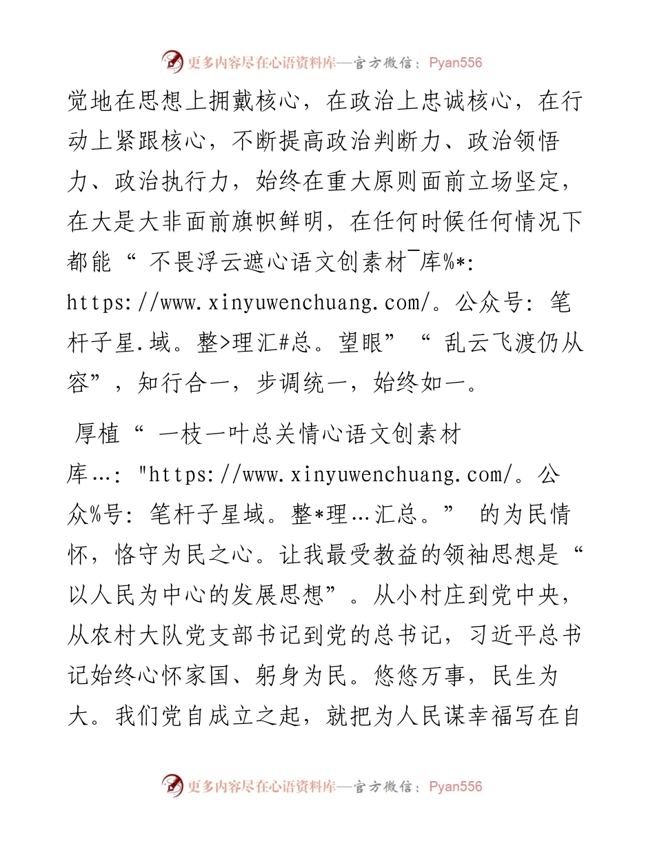 正心明道强定力  实在实干走前列.docx_第2页