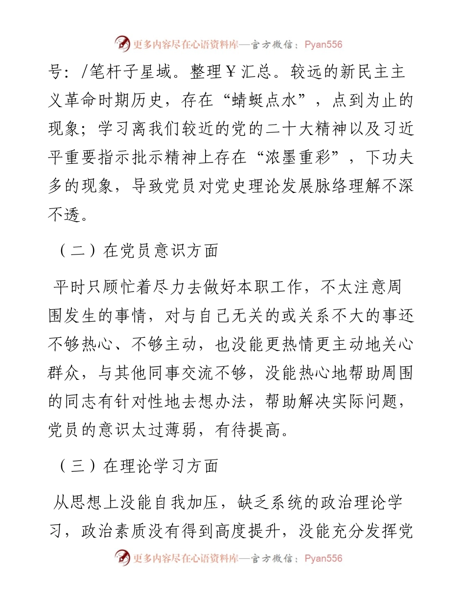 普通党员度组织生活会个人检视材料.docx_第2页