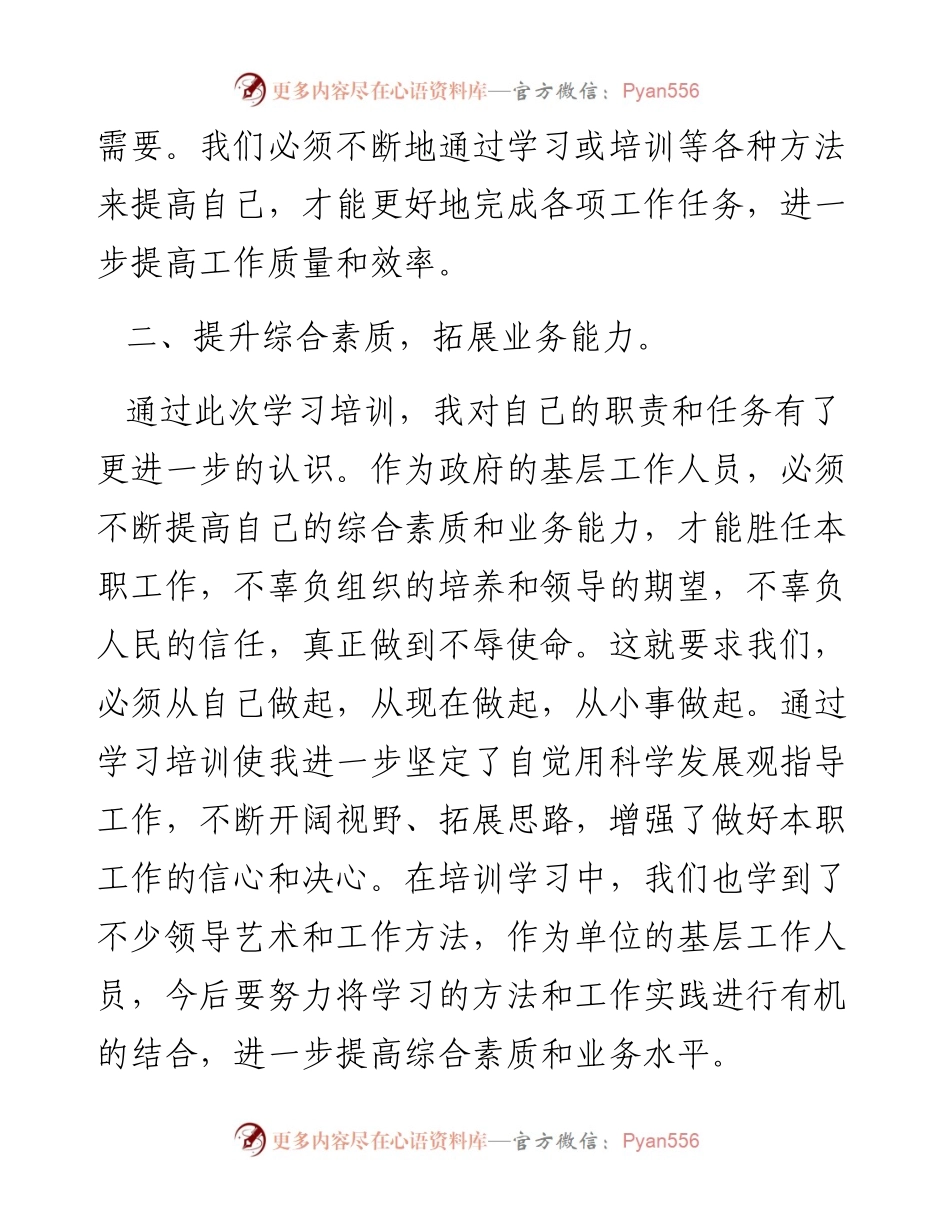 精选青年干部培训心得体会范文三篇.docx_第2页