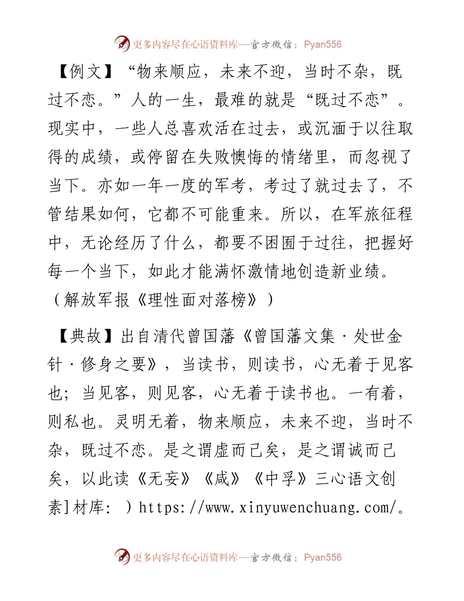物来顺应，未来不迎，当时不杂，既过不恋.docx_第1页