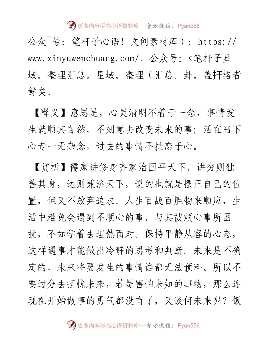 物来顺应，未来不迎，当时不杂，既过不恋.docx_第2页