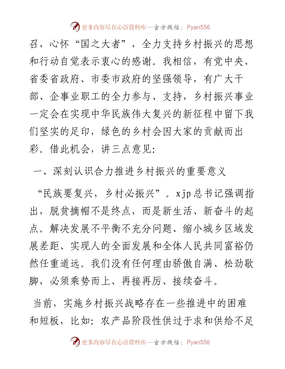 文汇系列3219--乡村振兴主题工作会主持词及讲话汇编.docx_第2页
