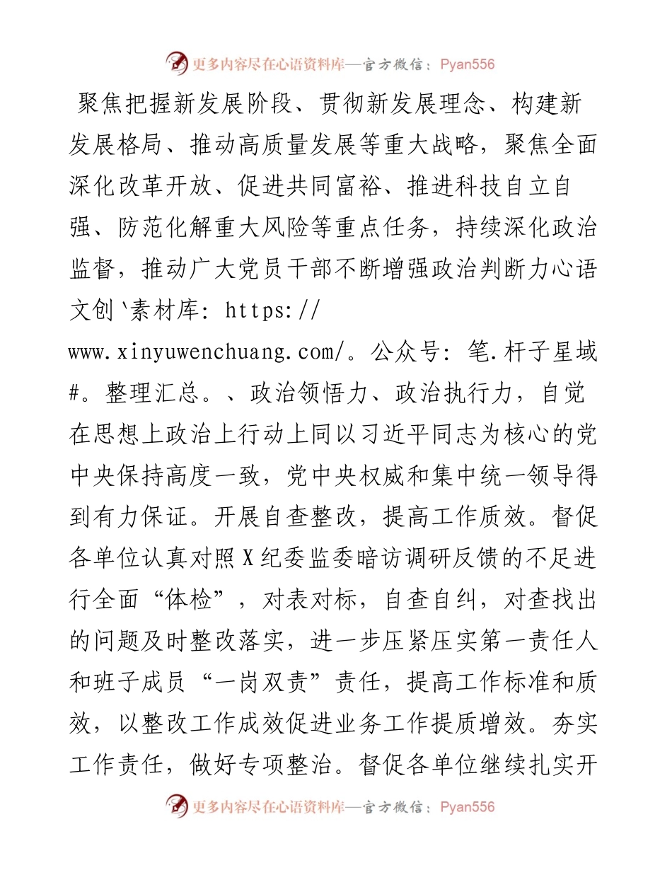纪检监察工作总结及2023年工作计划.docx_第2页