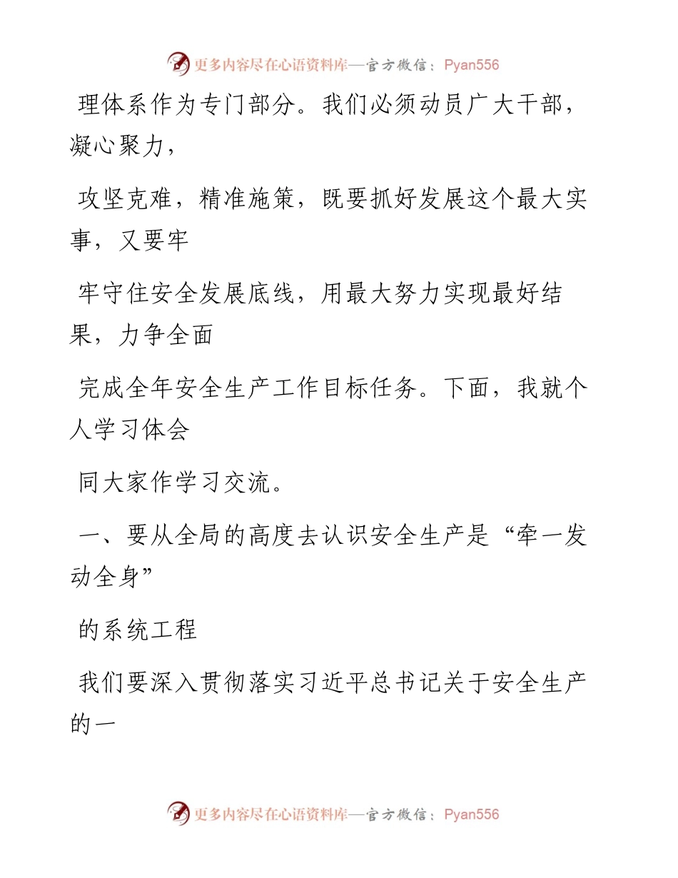 深入学习党的二十大精神扎实做好安全生产工作.docx_第2页