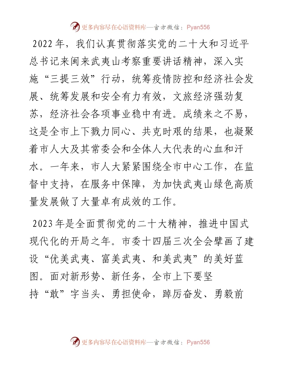 杨青建：在市十八届人大二次会议闭幕式上的讲话（1230).docx_第2页