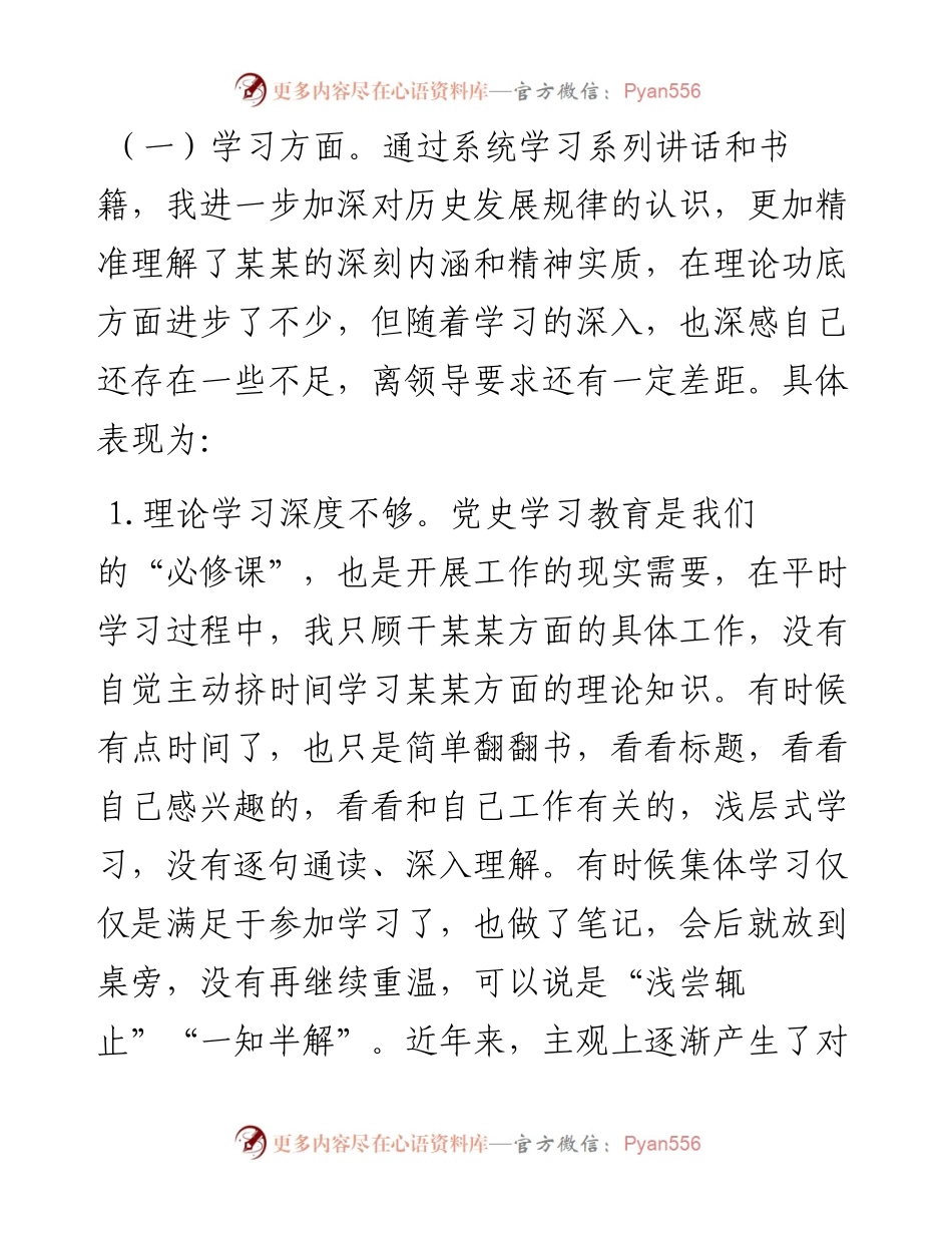 普通党员组织生活会自我批评意见模板.docx_第1页