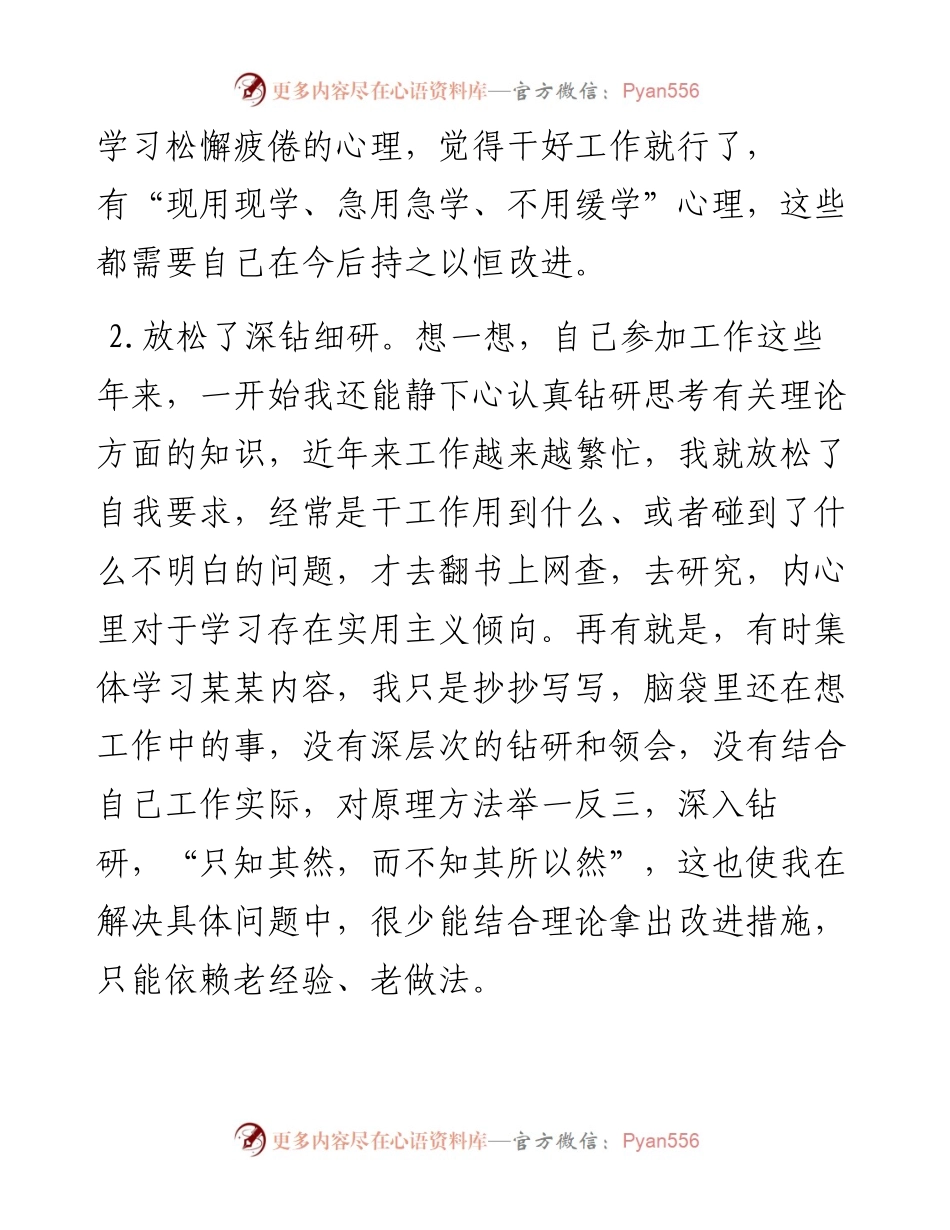 普通党员组织生活会自我批评意见模板.docx_第2页