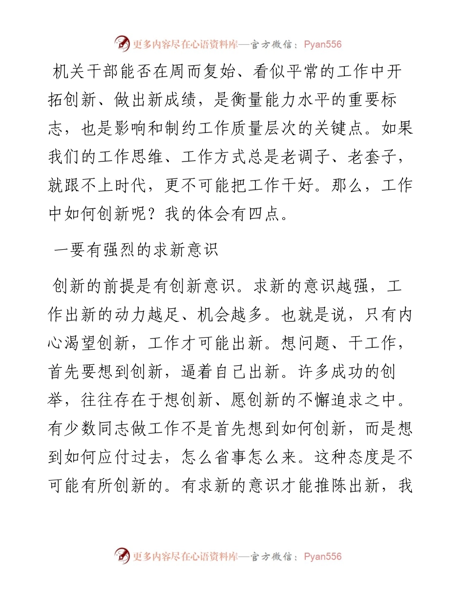 机关里看似平常的工作怎么才能干出新意？.docx_第1页