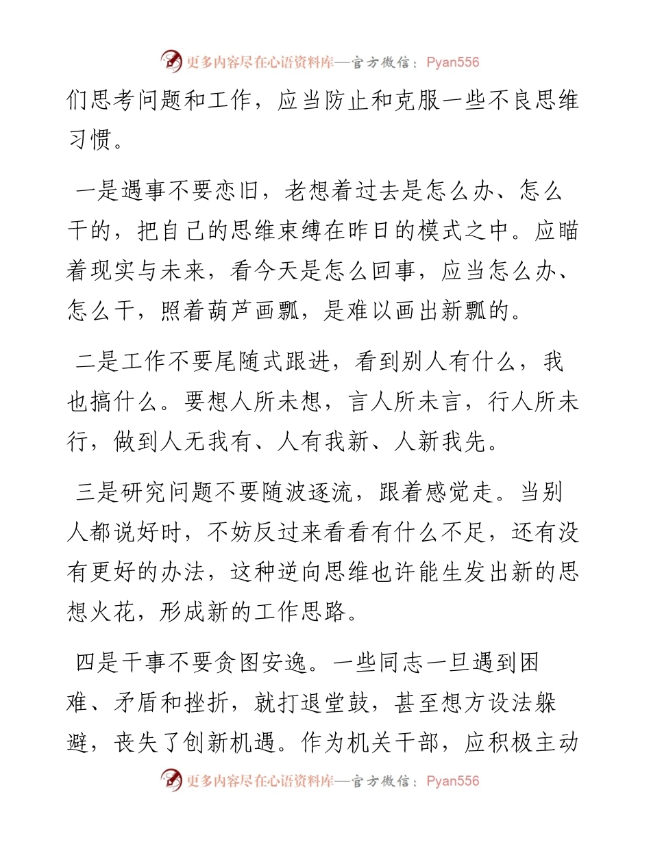 机关里看似平常的工作怎么才能干出新意？.docx_第2页