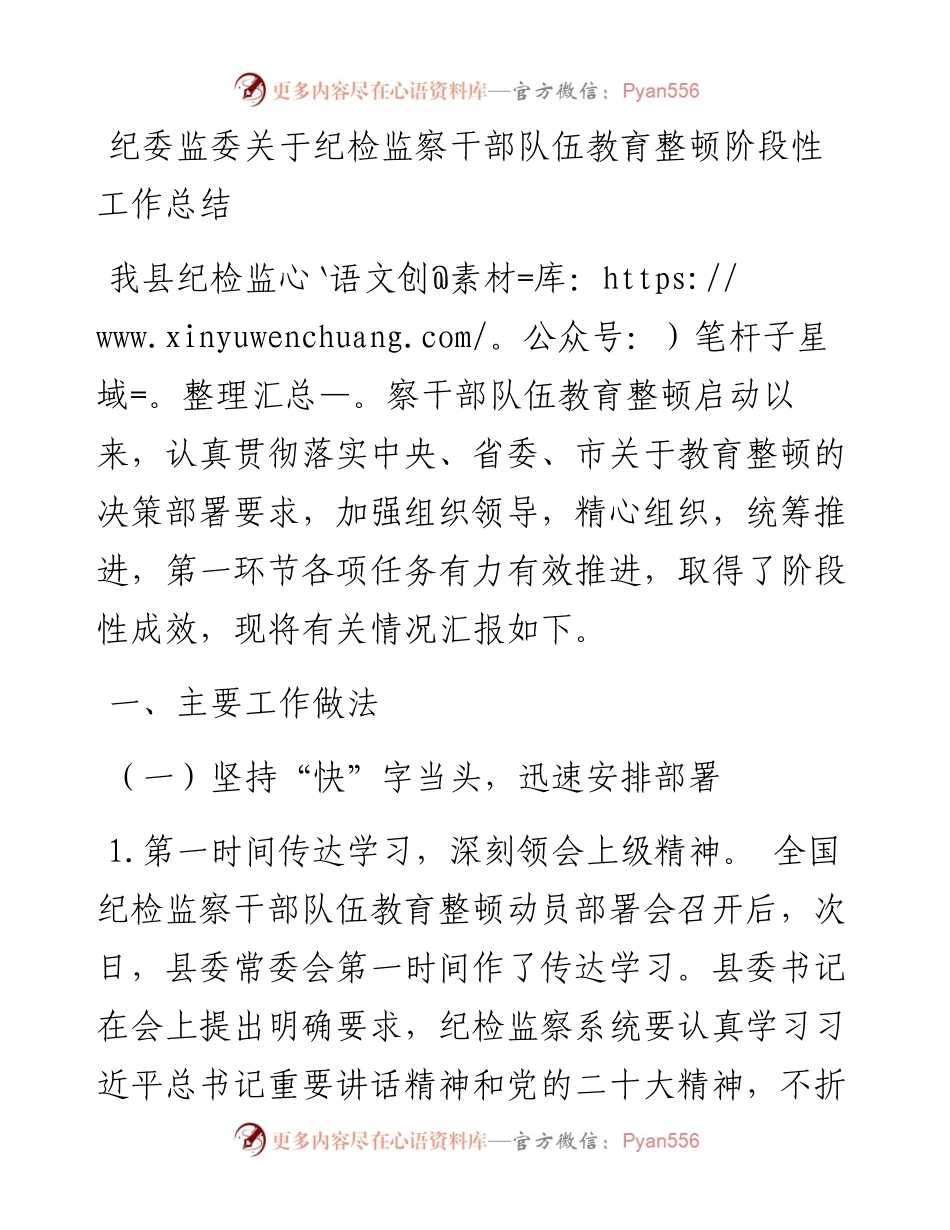纪委监委关于纪检监察干部队伍教育整顿阶段性工作总结.docx_第1页