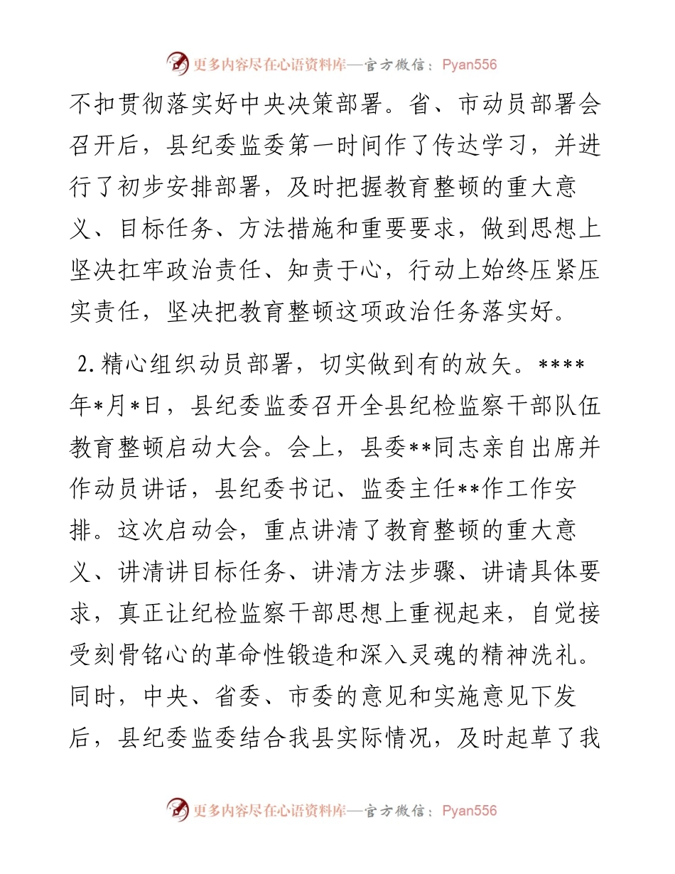 纪委监委关于纪检监察干部队伍教育整顿阶段性工作总结.docx_第2页