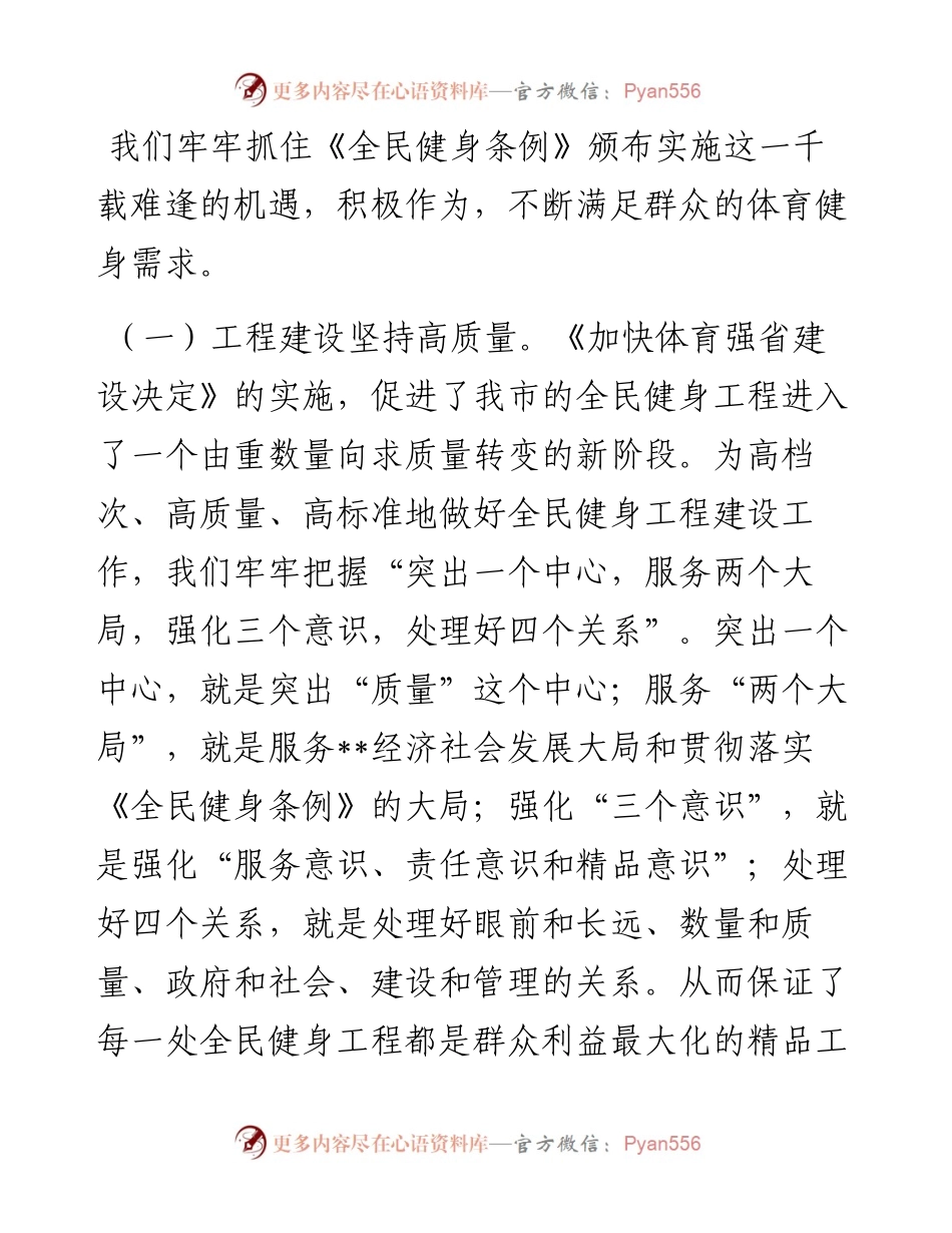 某市体育强市建设工作思路汇报(1).docx_第2页