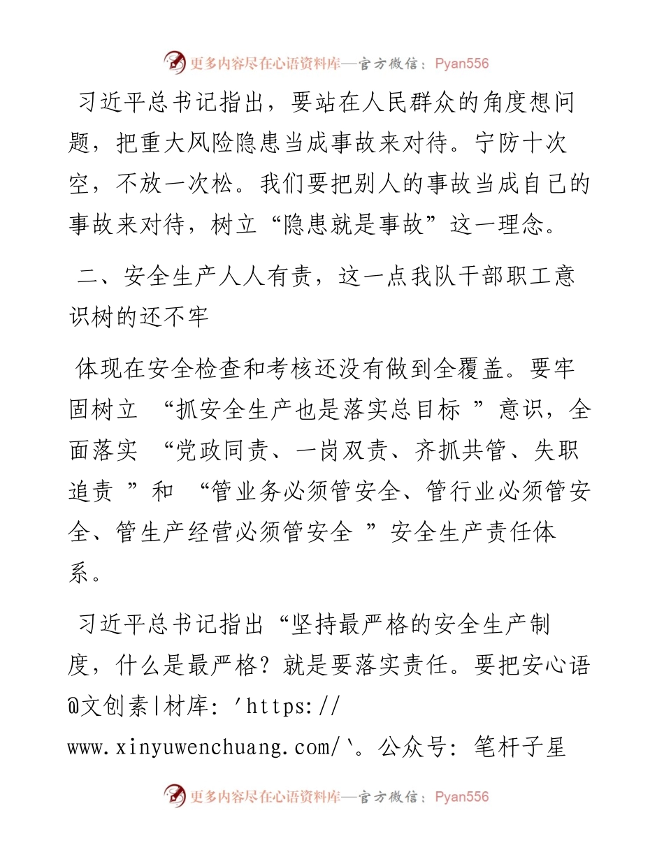 研讨发言材料：近期局属单位发生的生产安全事故的教训和启示.docx_第2页