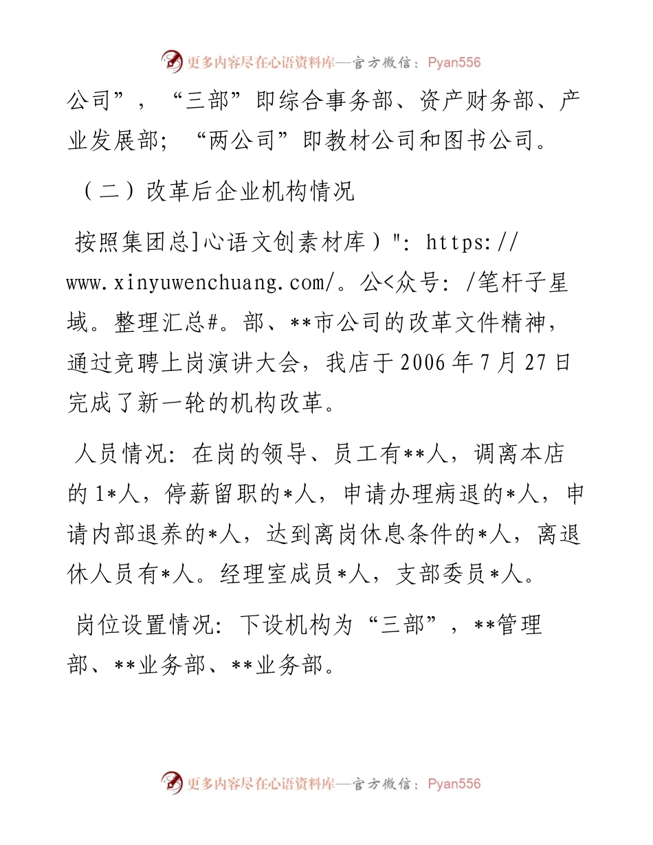 新华书店深化改革工作总结.docx_第2页