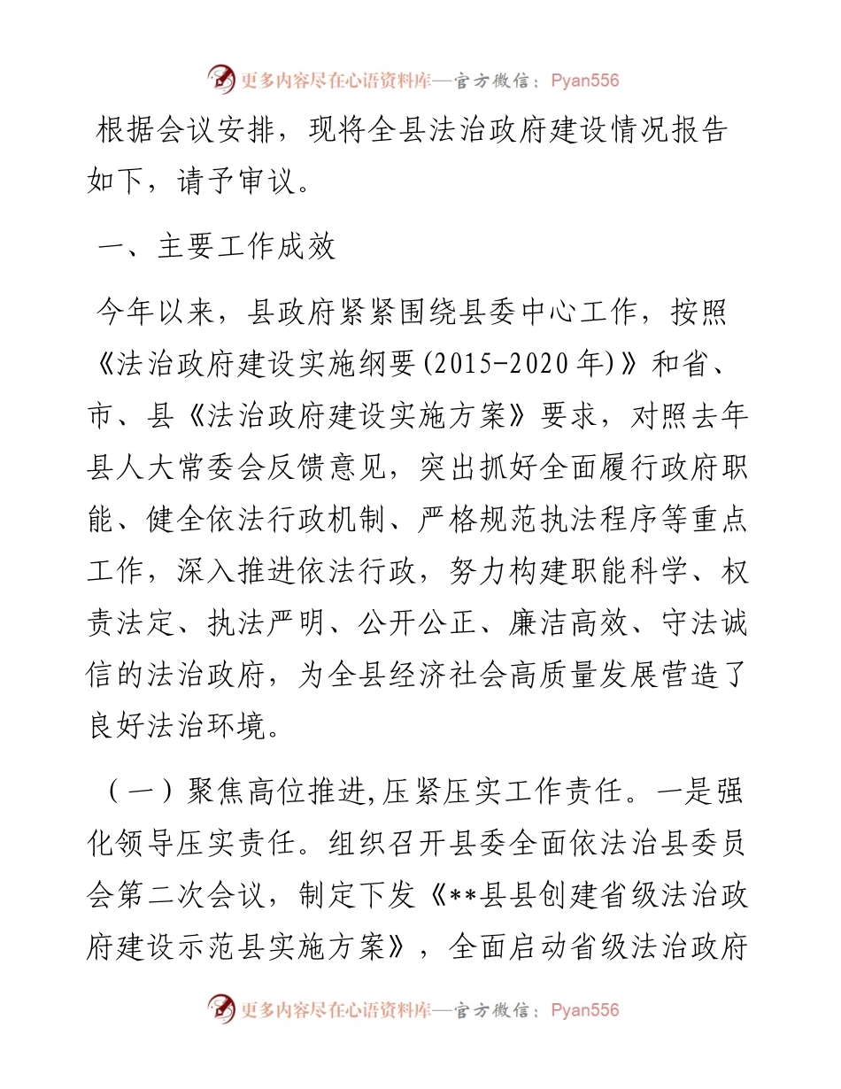 法治政府建设工作报告.docx_第1页
