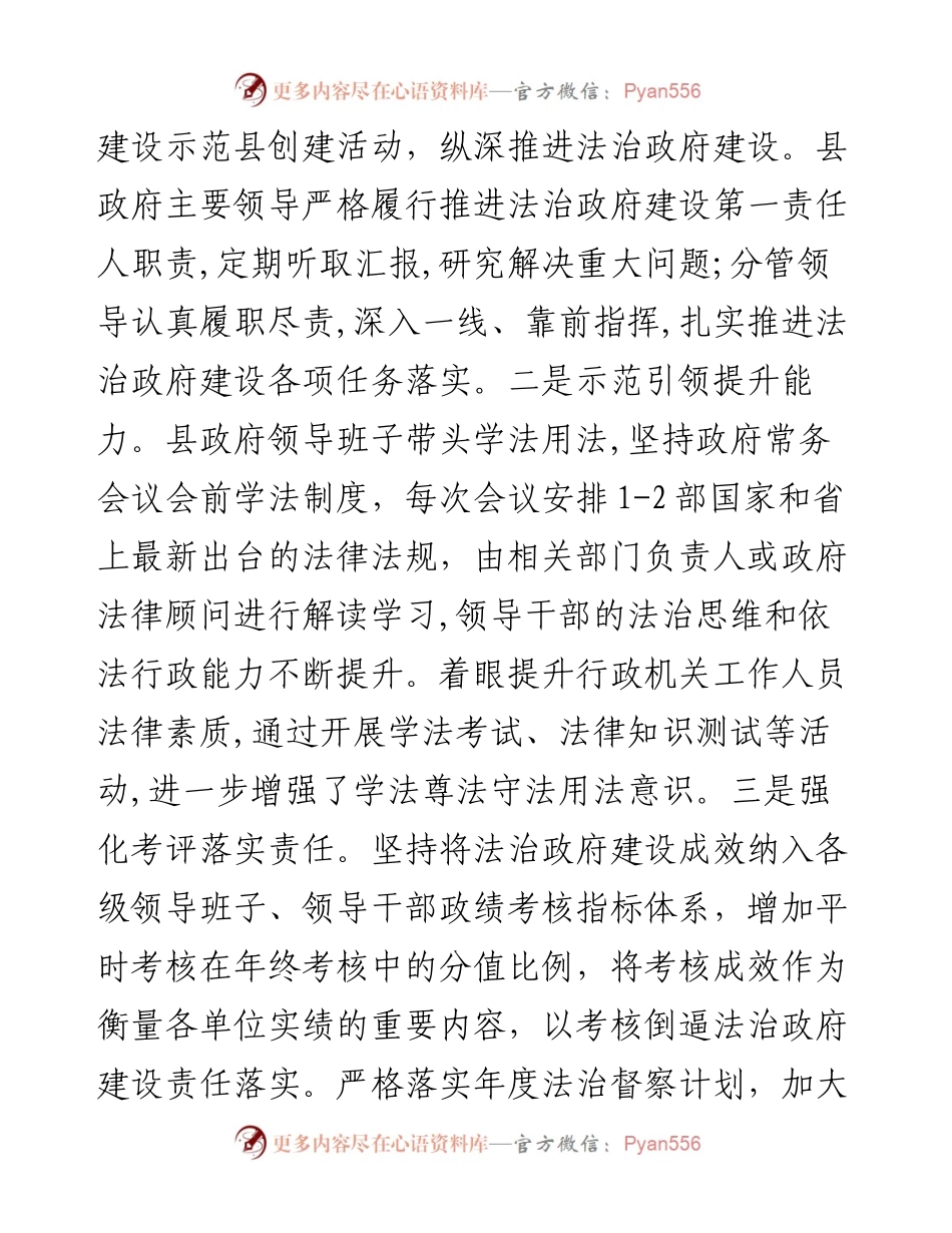法治政府建设工作报告.docx_第2页
