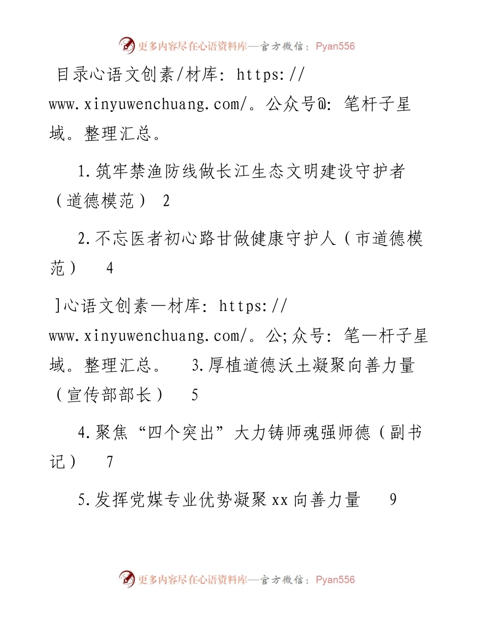 文汇系列4283--在全市道德模范表彰座谈会上的发言汇编.docx_第1页